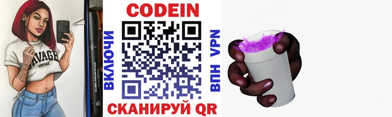Codein напиток Lean (лин) Коммунар